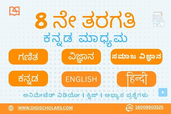 Class 8 Kannada Medium Karnataka State Board cover