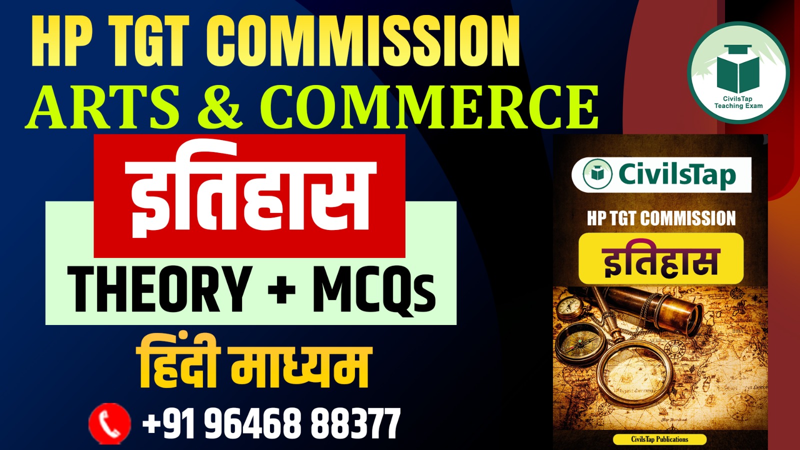 HP TGT COMMISSION | इतिहास पुस्तक | हिंदी माध्यम | हार्डकॉपी | मुफ्त होम डिलीवरी cover