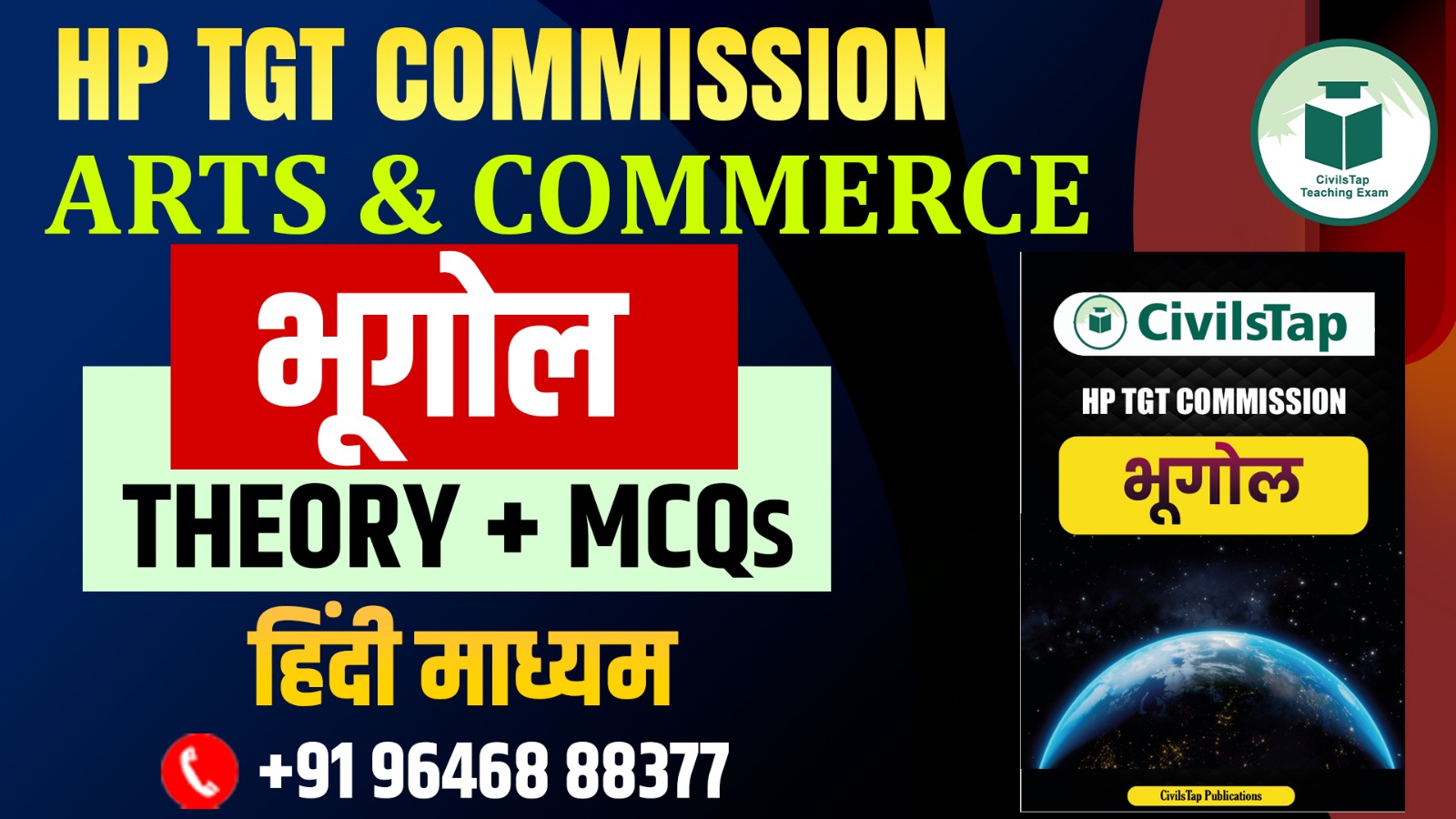 HP TGT COMMISSION | भूगोल पुस्तक | हिंदी माध्यम | हार्डकॉपी | मुफ्त होम डिलीवरी cover