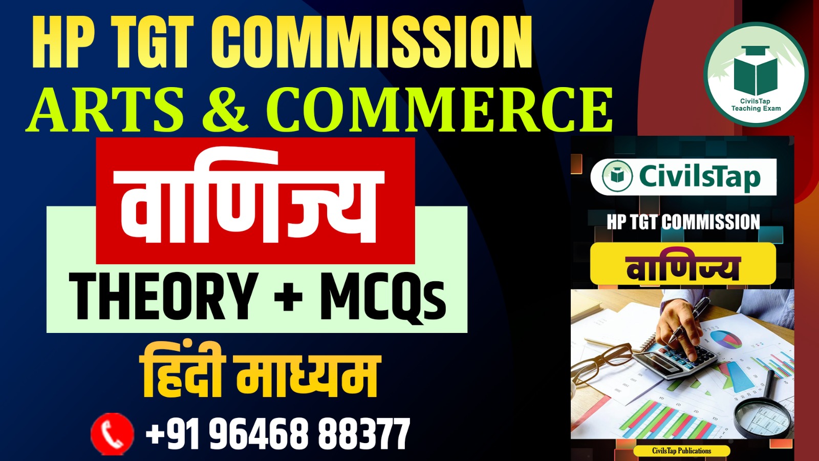 HP TGT COMMISSION | वाणिज्य पुस्तक | अंग्रेज़ी माध्यम | हार्डकॉपी | मुफ्त होम डिलीवरी cover