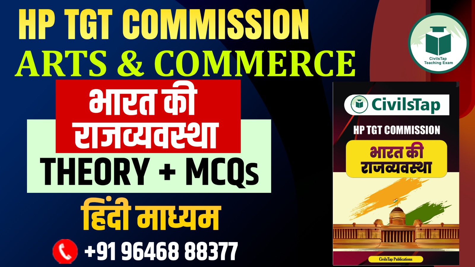 HP TGT COMMISSION | राजव्यवस्था पुस्तक | हिंदी माध्यम | हार्डकॉपी | मुफ्त होम डिलीवरी cover