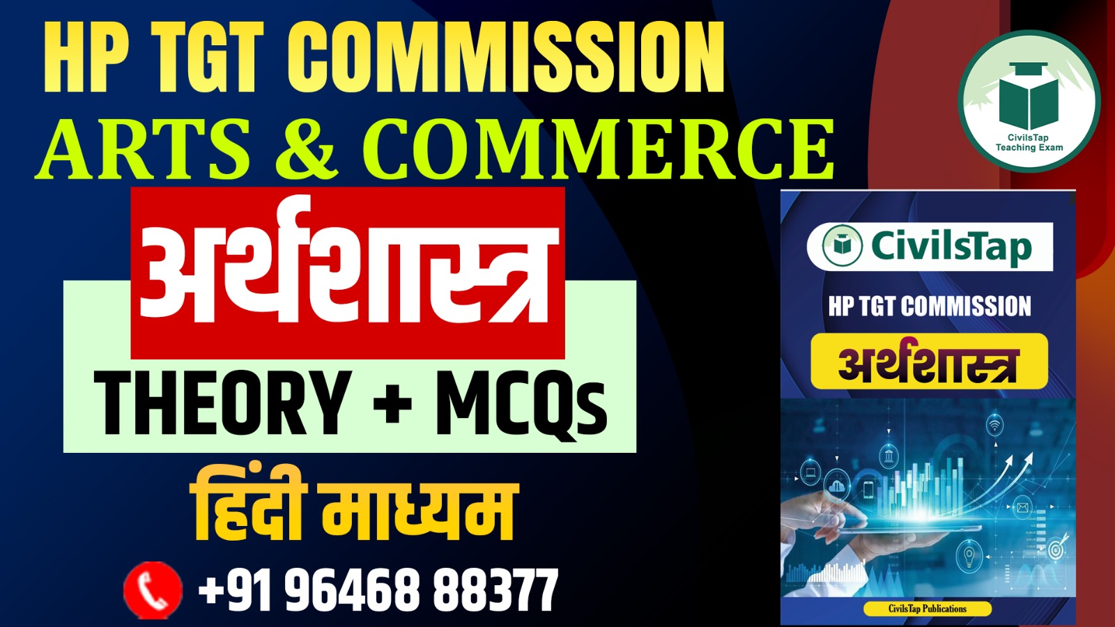 HP TGT COMMISSION | अर्थशास्त्र पुस्तक | हिंदी माध्यम | हार्डकॉपी | मुफ्त होम डिलीवरी cover