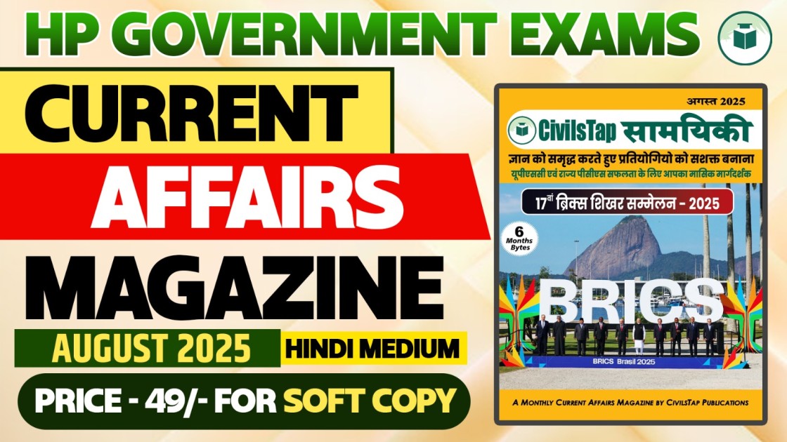 Current Affairs Magazine | August 2025 | Hindi Medium | Soft Copy (PDF) cover