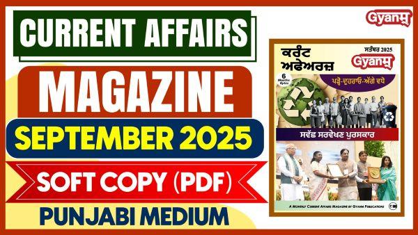 Current Affairs Magazine | September 2025 | Softcopy(PDF) | Punjabi Medium cover