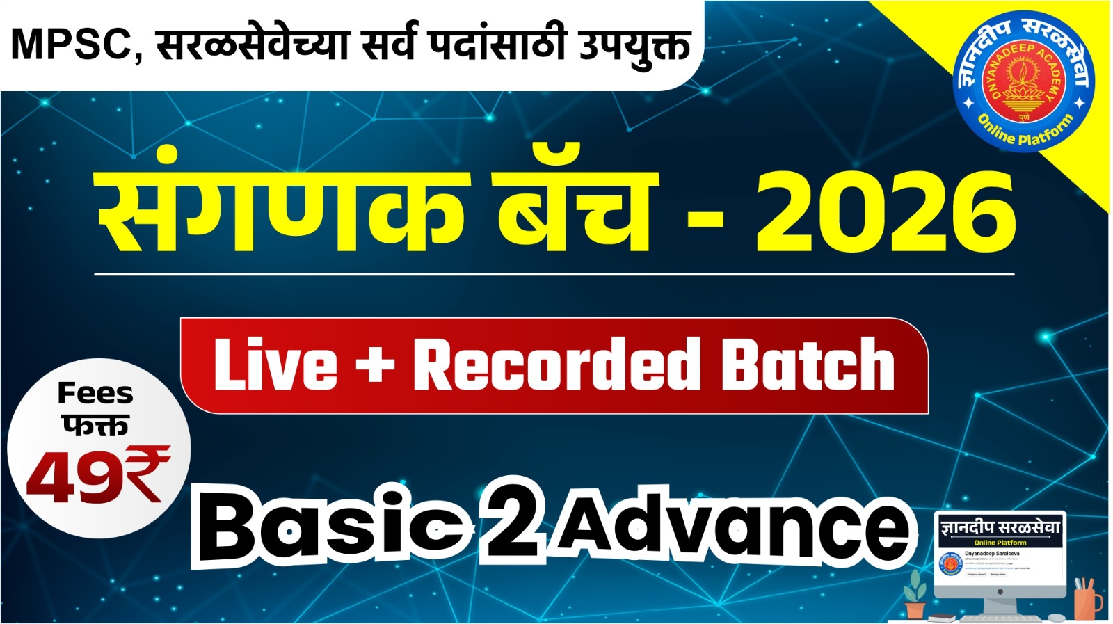 Special संगणक (Computer) Live + Recorded Batch- 2026 cover