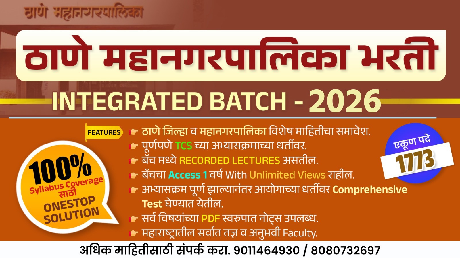 ठाणे महानगरपालिका Thane Mahanagarpalika Integrated Batch - 2026 cover