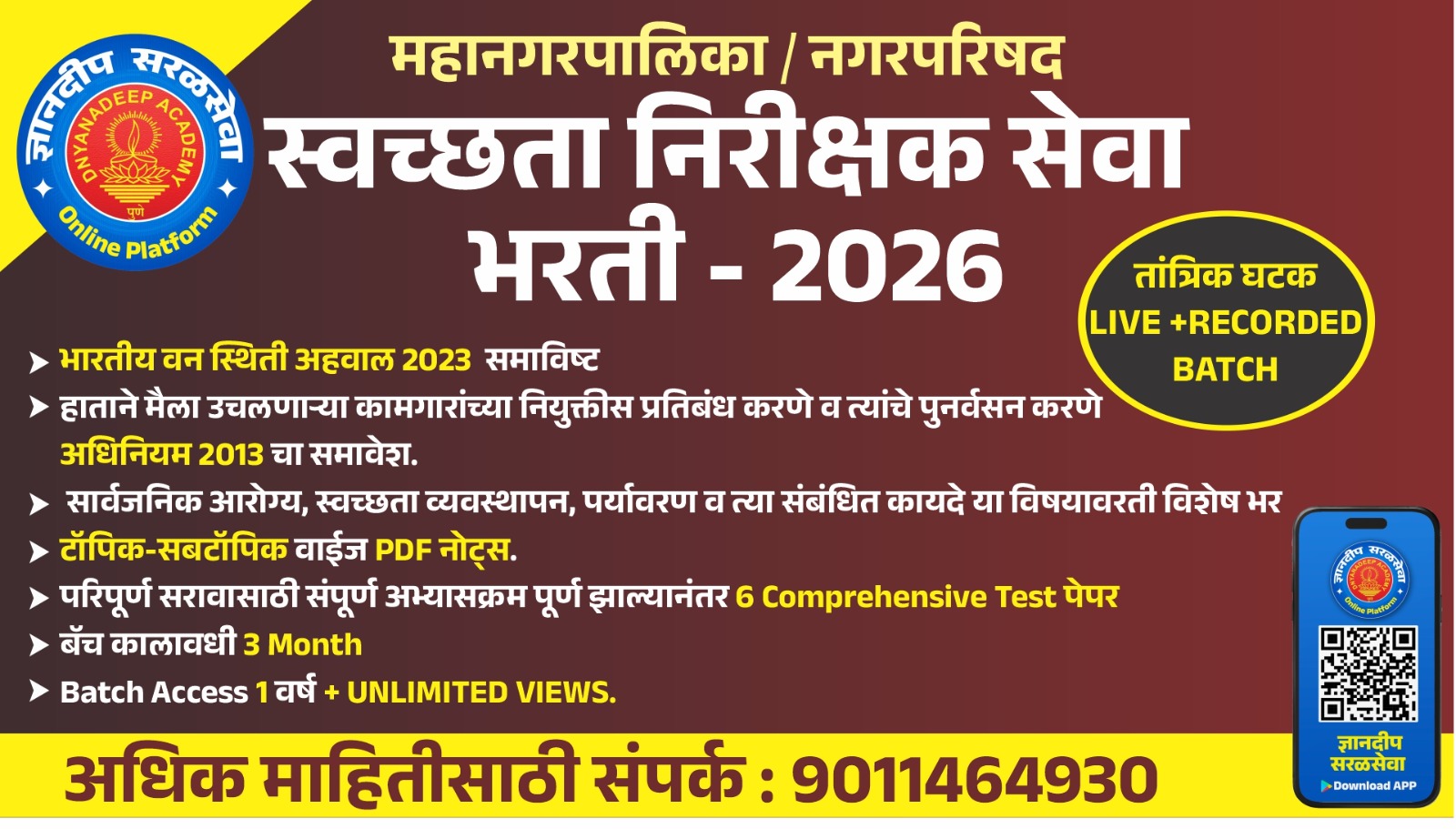 महानगरपालिका / नगरपरिषद स्वच्छता निरीक्षक सेवा भरती - 2026 तांत्रिक घटक LIVE +RECORDED BATCH cover