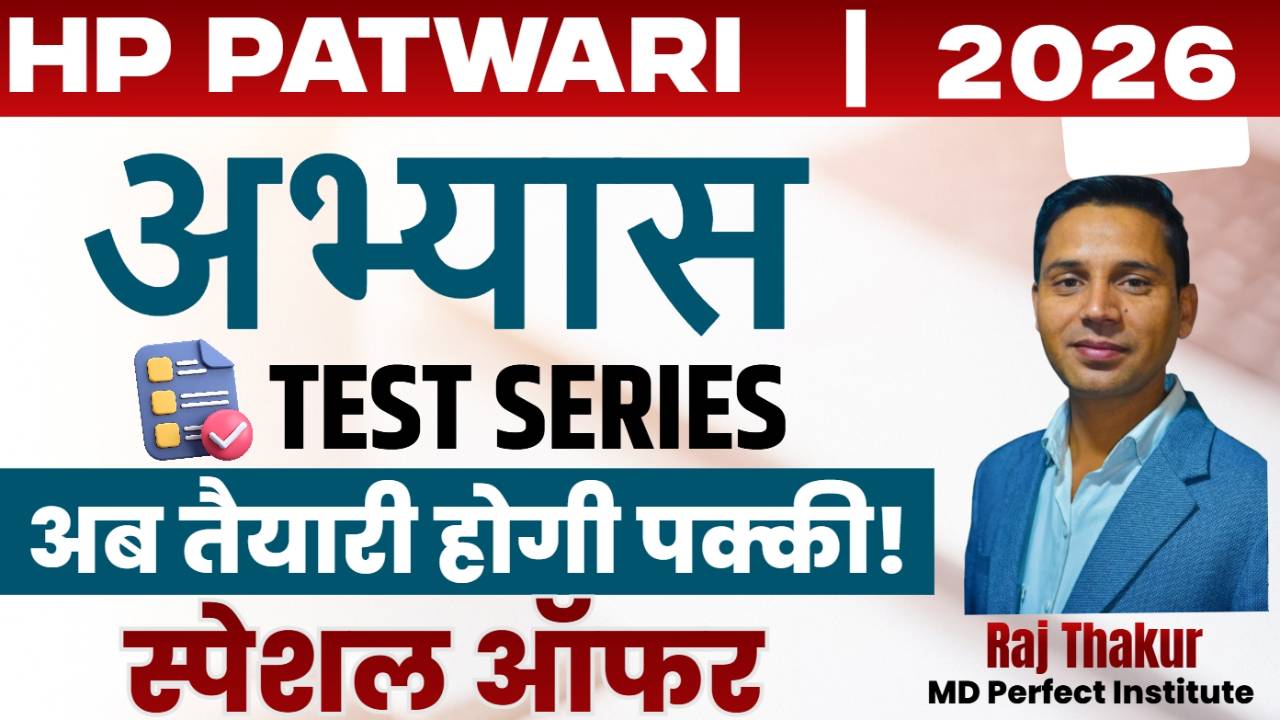 HP Patwari Test Series cover