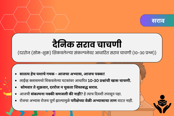 T1. दैनिक सराव चाचणी cover