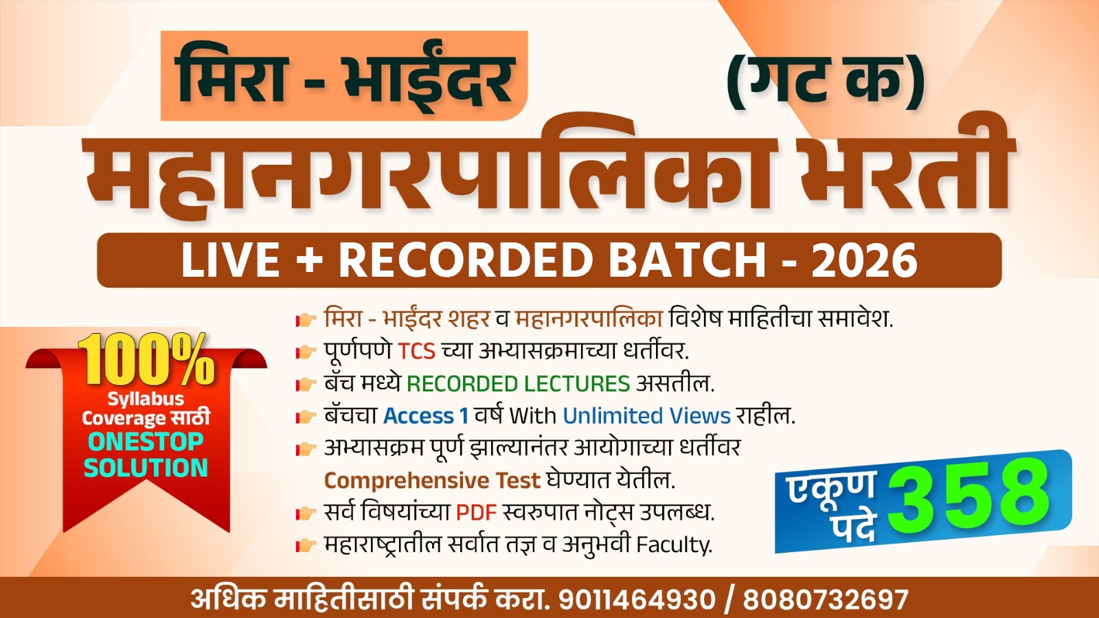 मिरा भाईंदर महानगरपालिका भरती (गट क)- 2026 Live + Recorded Batch cover