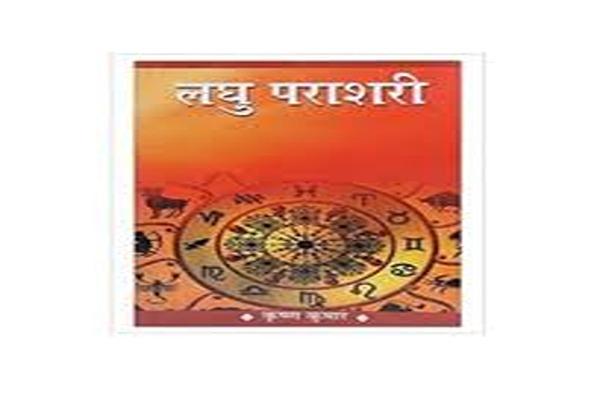 Laghu Prashari cover