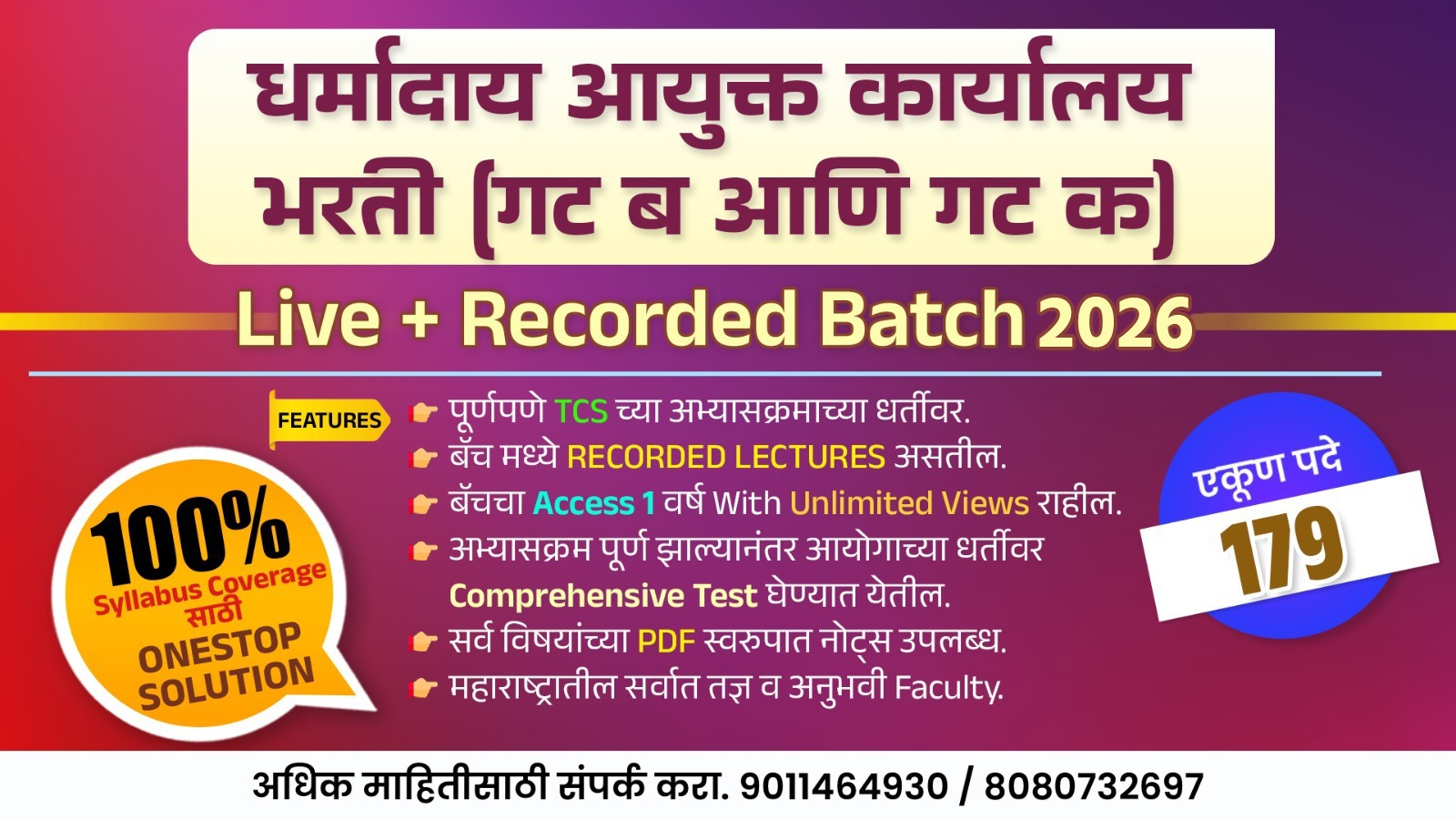 धर्मादाय आयुक्त कार्यालय भरती (गट क) -2026 cover