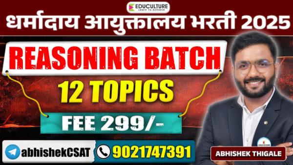 Reasoning Batch 12 Topics | धर्मादाय आयुक्तालय भरती 2025 cover