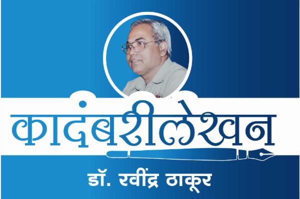 कादंबरीलेखन cover