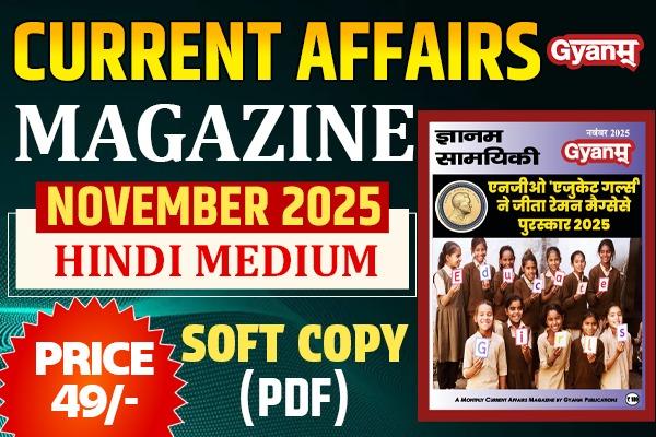 Current Affairs Magazine | November 2025 | Softcopy(PDF) | Hindi Medium cover
