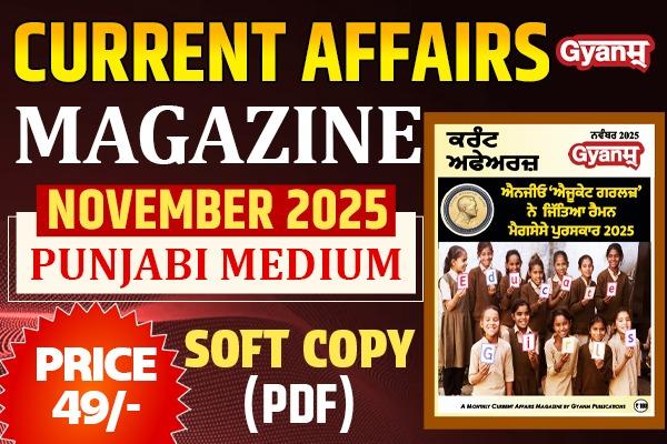 Current Affairs Magazine | November 2025 | Softcopy(PDF) | Punjabi Medium cover