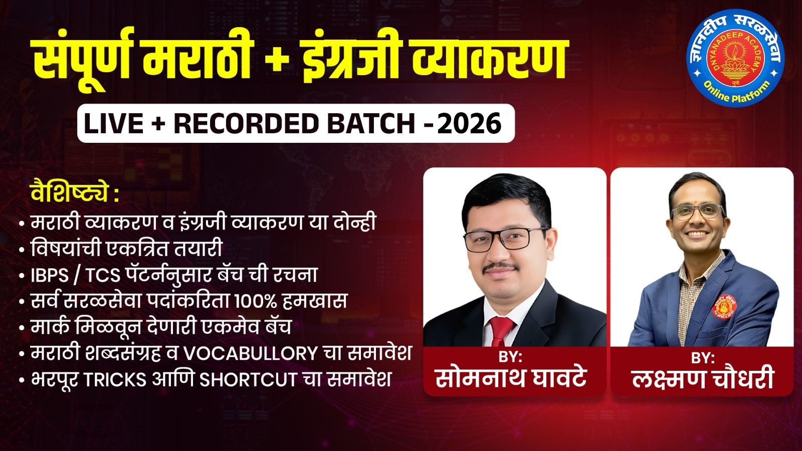 संपूर्ण मराठी व्याकरण + इंग्रजी व्याकरण Recorded Batch (Marathi and English Grammar) -2026 cover