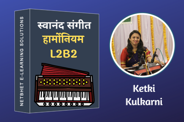 Swanand Sangeet - Harmonium L2B2 cover