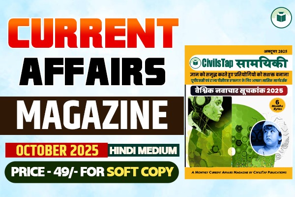 Current Affairs Magazine | October 2025 | Hindi Medium | Soft Copy (PDF) cover