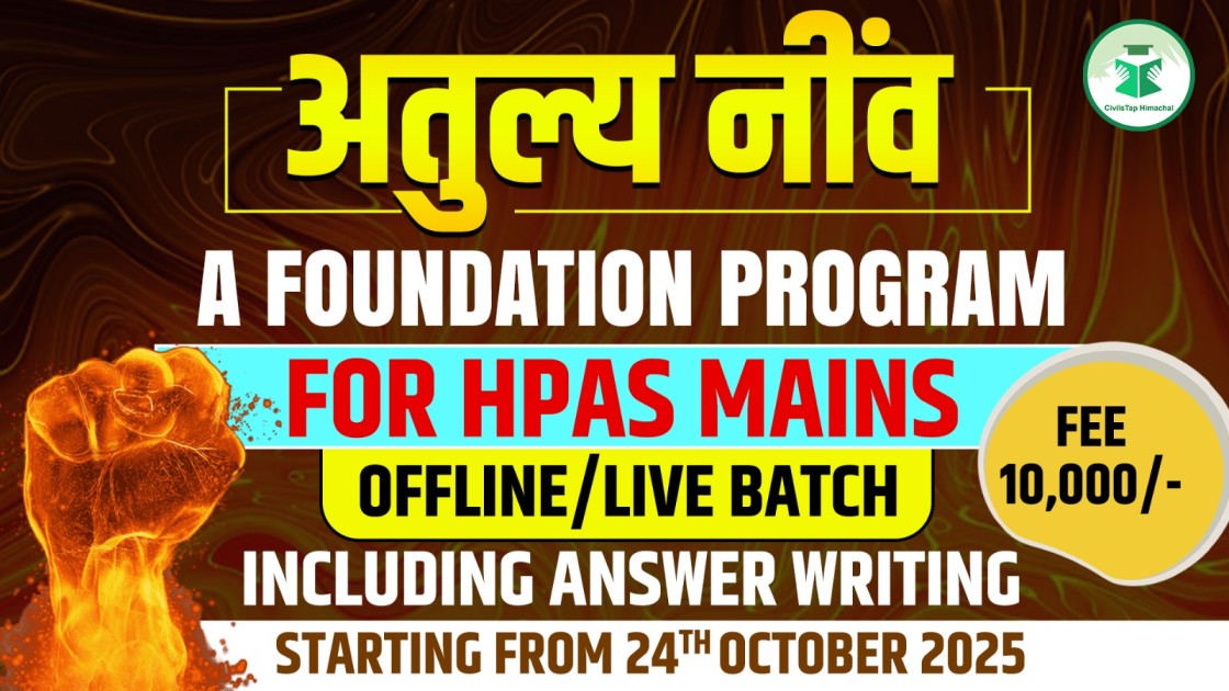 अतुल्य नीव A Foundation Program for HPAS Mains cover