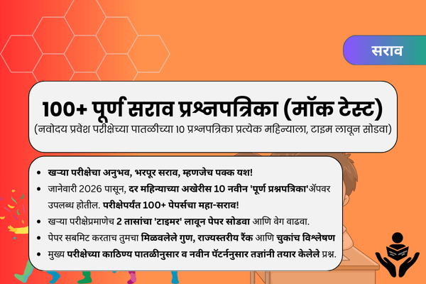 T4. 100+ पूर्ण सराव प्रश्नपत्रिका (मॉक टेस्ट) cover