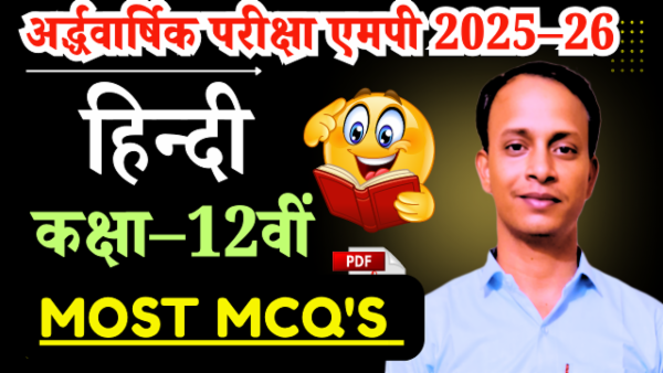 🔥📚Class 12th Hindi 🎉Free Course 2026 Board Exams  cover