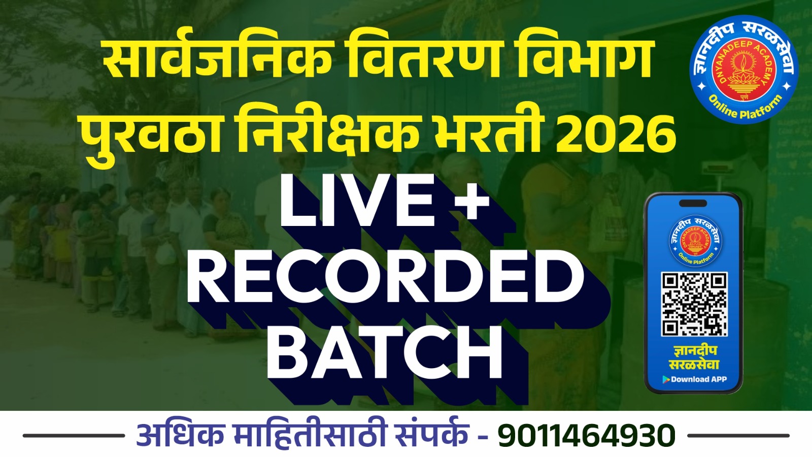 सार्वजनिक वितरण विभाग पुरवठा निरीक्षक भरती- 2026 Live + Recorded Batch cover