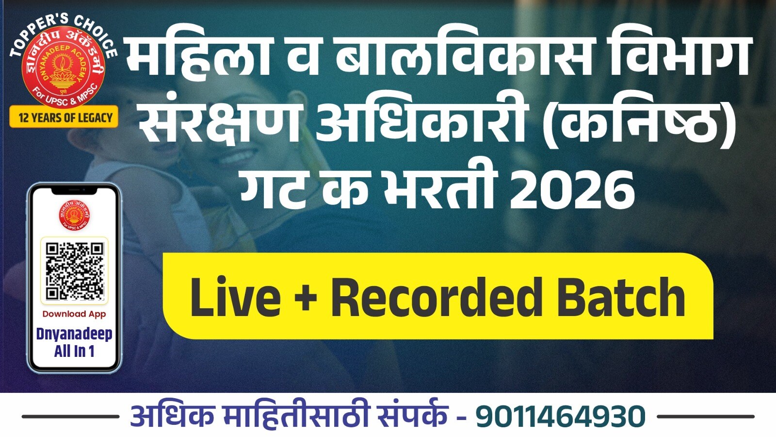 महिला व बालविकास विभाग संरक्षण अधिकारी (कनिष्ठ) गट क भरती Live + Recorded Batch - 2026 cover