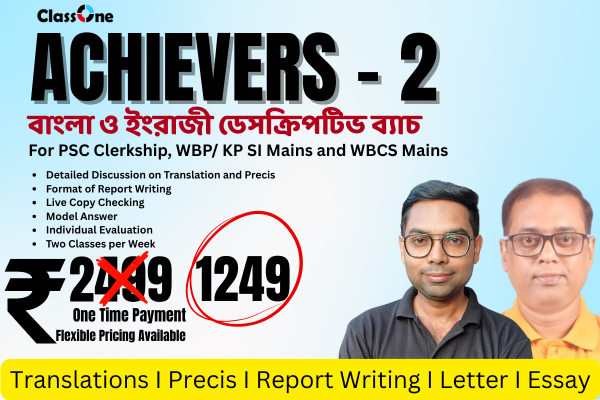 Achievers: Course on Bengali and English for WBP KP SI, PSC Clerkship Main and WBCS cover