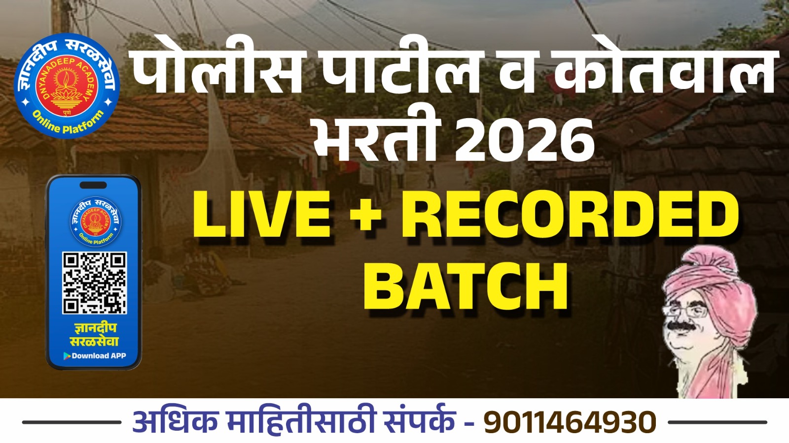 पोलीस पाटील व कोतवाल भरती- 2026 (Live + Recorded Batch) cover