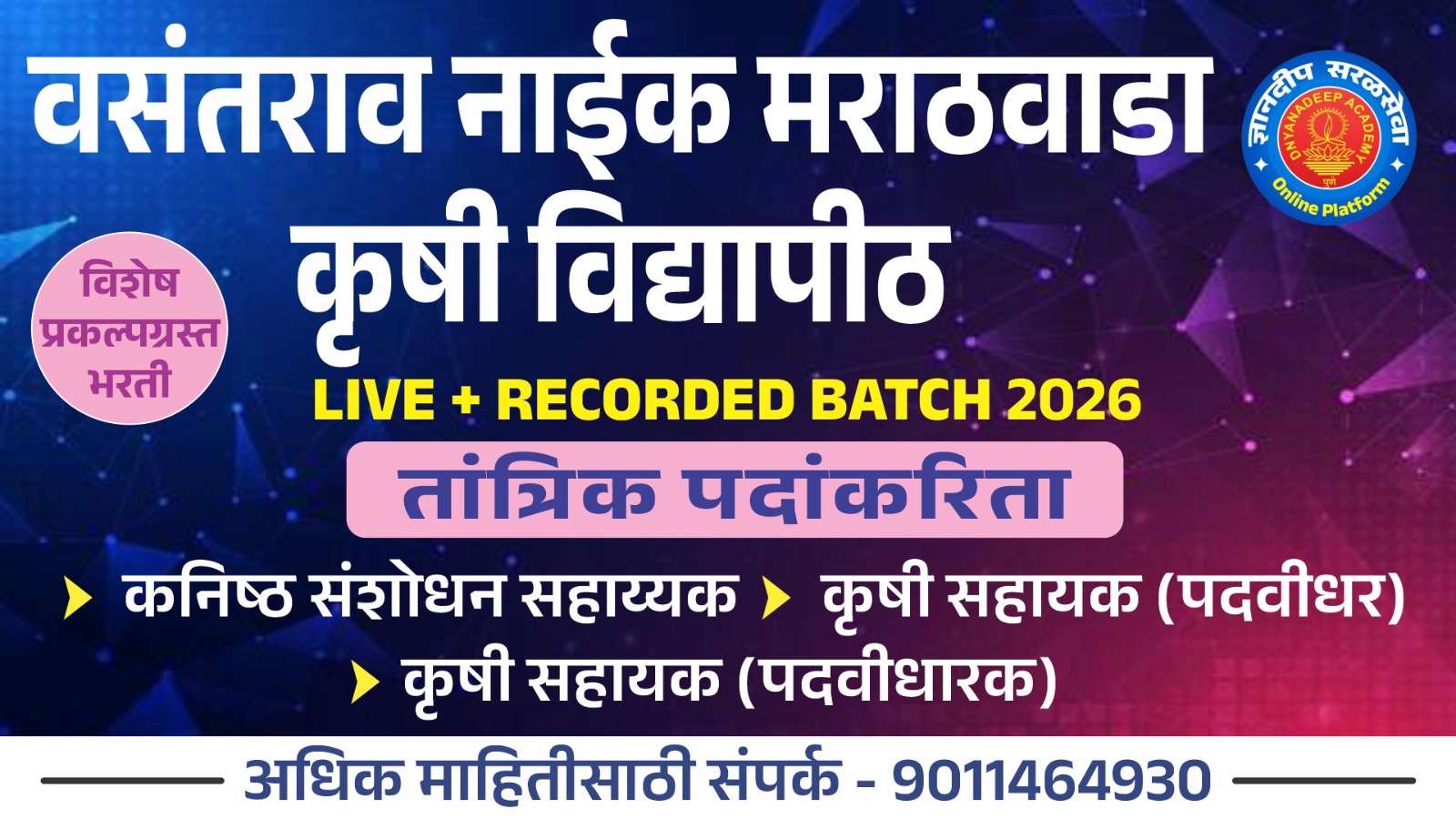 वसंतराव नाईक मराठवाडा कृषि विद्यापीठ -2026 Live + Recorded Batch ( तांत्रिक पदाकरिता ) cover