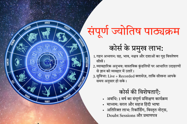संपूर्ण ज्योतिष कोर्स cover