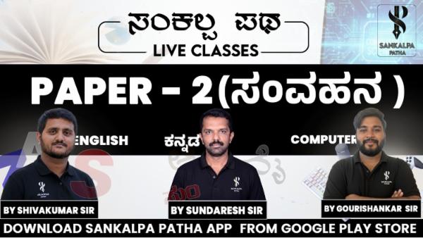 FDA/SDA/PDO/VAO (Group C) Paper 2 Batch Course cover