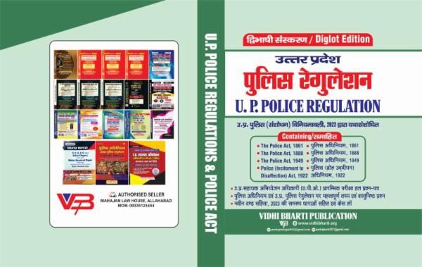 U.P. Police Regulation and Police Act (Diglot) cover