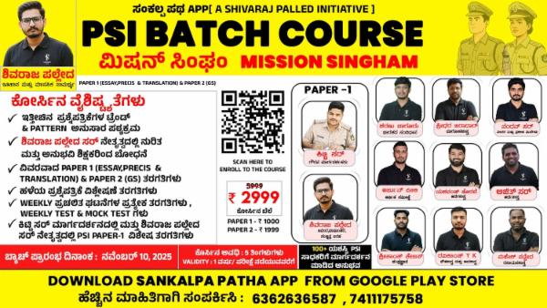 Mission Singham PSI Batch Course cover