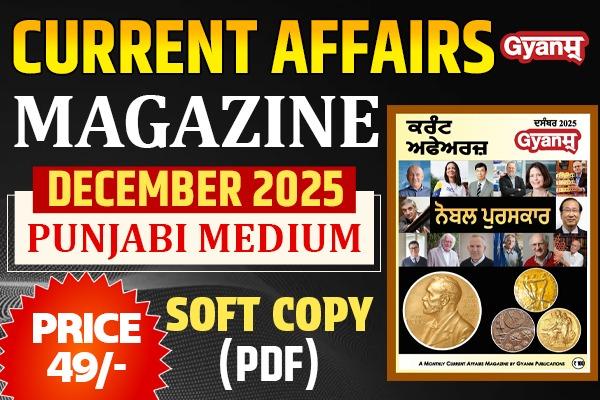 Current Affairs Magazine | December 2025 | Softcopy(PDF) | Punjabi Medium cover