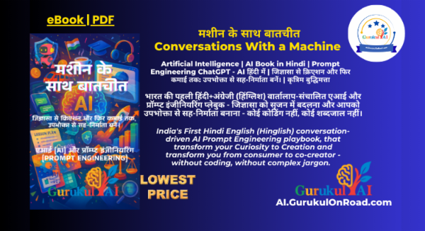 AI Book in Hindi - मशीन के साथ बातचीत | Conversations With a Machine | AI हिंदी में eBOOK PDF | Prompt Engineering | ChatGPT, Copilot, Perplexity & More cover