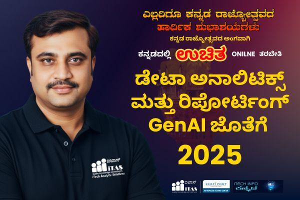 DATA ANALYTICS & REPORTING USING GENAI - KANNADA RAJYOTHSAVA SPECIAL COURSE 2025 cover