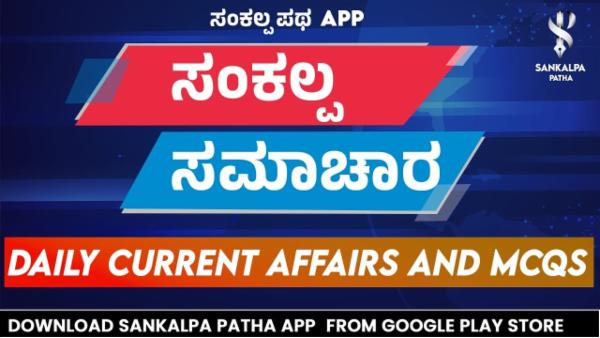 Daily Current Affairs and MCQ's cover