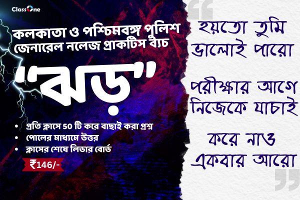 Jhor - WBP KP General Knowledge Practice Course with Poll and Leader Board cover