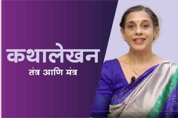 कथालेखन cover