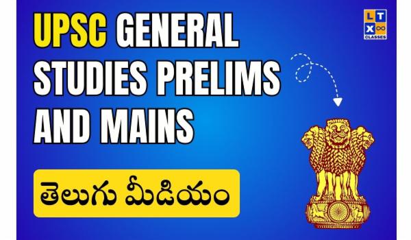 UPSC General Studies Prelims and Mains (Telugu Medium) cover