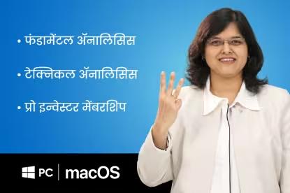 फंडामेंटल अनॅलिसिस + टेक्निकल अनॅलिसिस + प्रो इन्वेस्टर मेंबरशिप (FA+TA+Pro Investor - Marathi) (For Windows PC & MacOS) cover