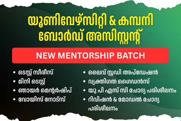 New Mentorship Batch for Common Degree Prelims 2026 cover