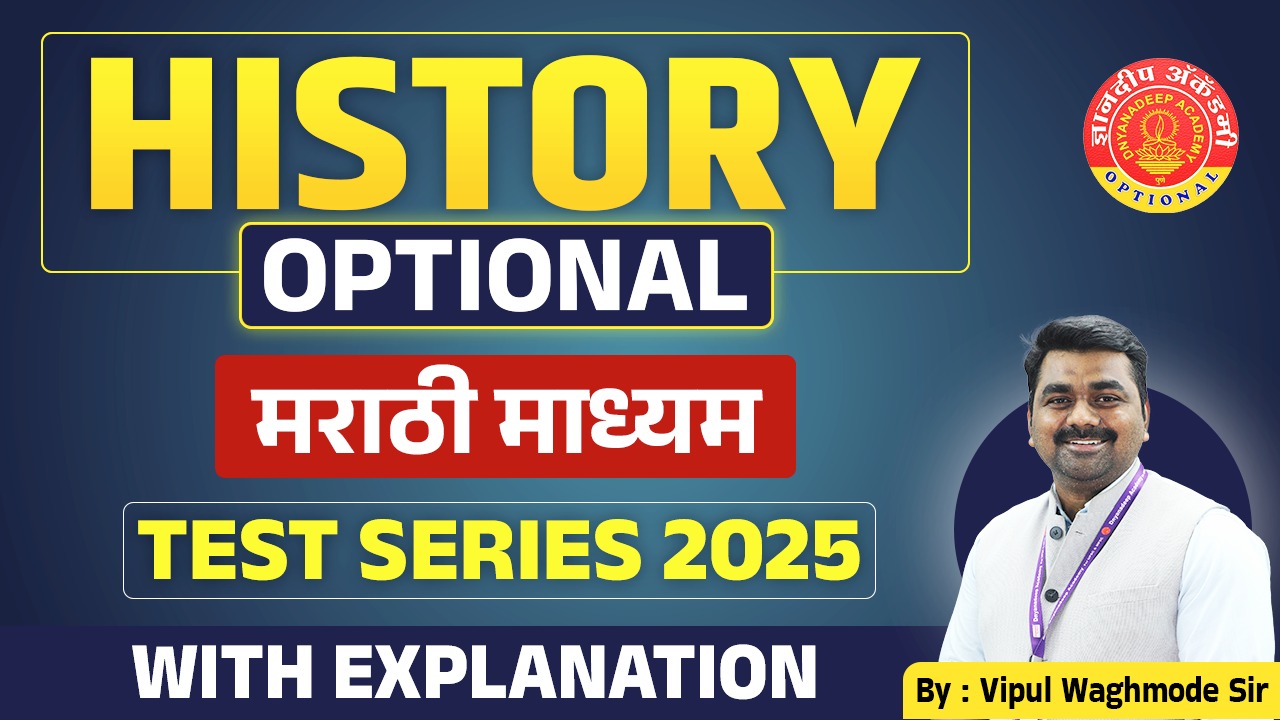 History Optional (Marathi) Test Series 2025 cover