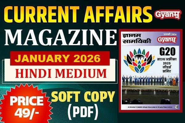 Current Affairs Magazine | January 2025 | Softcopy(PDF) | Hindi Medium cover