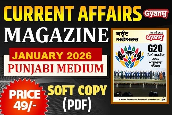 Current Affairs Magazine | December 2025 | Softcopy(PDF) | Punjabi Medium cover