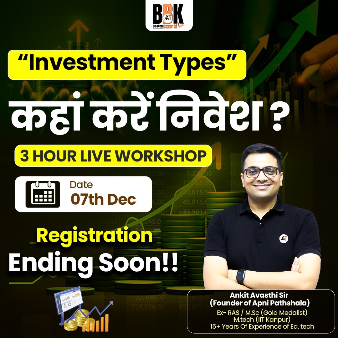 Investment Types: कहां करें निवेश ? cover
