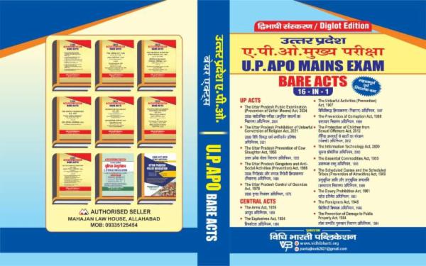 उत्तर प्रदेश ए0पी0ओ0 (मुख्य परीक्षा) बेयर एक्ट्स (16-IN-1)-(द्विभाषी संस्करण)  cover