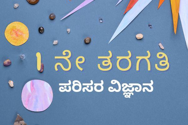 Class 1 EVS Kannada Medium Karnataka State Board cover